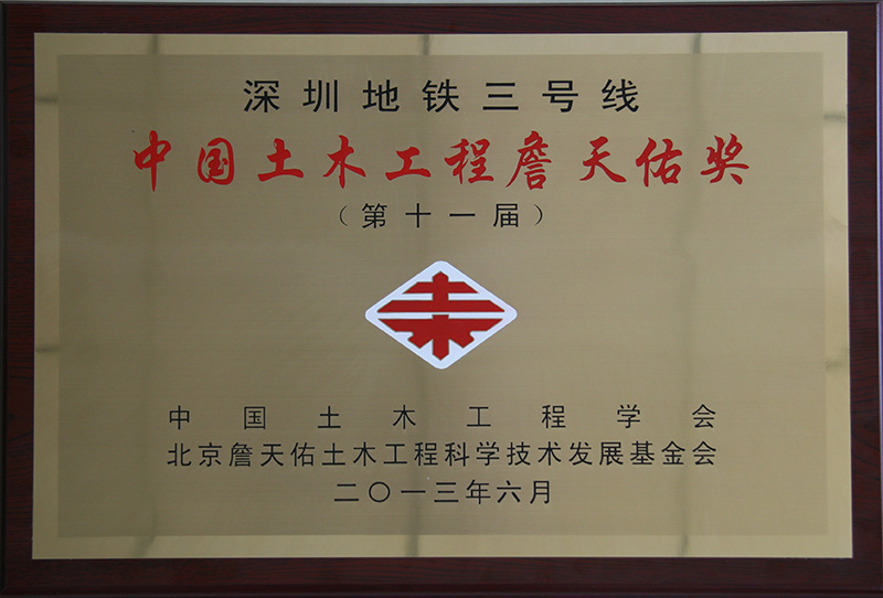 7、行業級-詹天佑獎牌.jpg