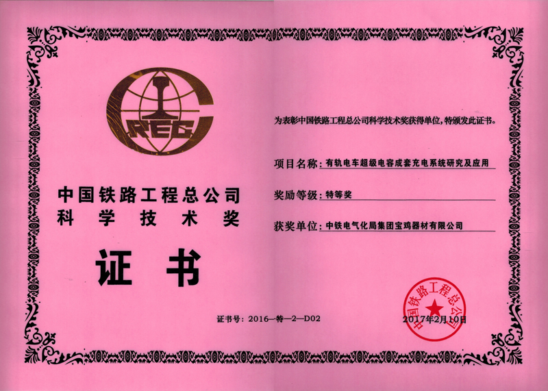 49、有軌電車超級電容成套充電系統(tǒng)研究及應(yīng)用.jpg