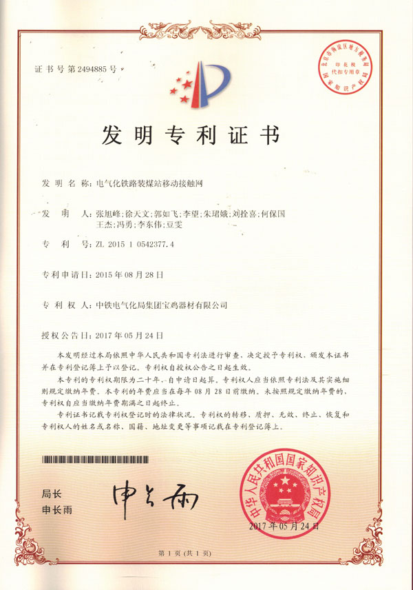 電氣化鐵路裝煤站移動接觸網-發明.jpg