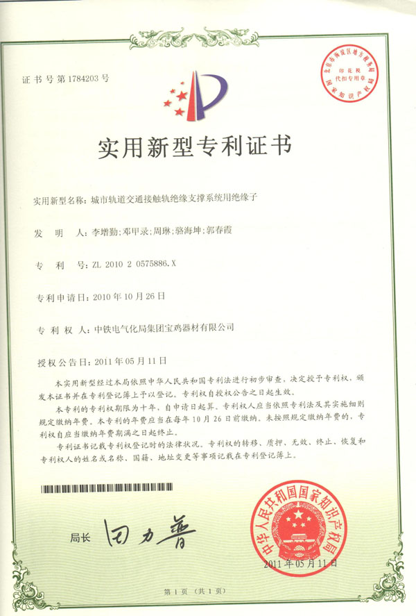9、城市軌道交通接觸軌絕緣支撐系統用絕緣子.jpg
