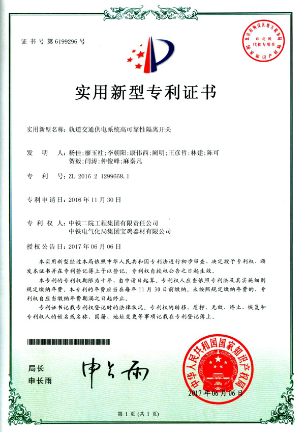 軌道交通供電系統高可靠性隔離開關-實用新型.jpg