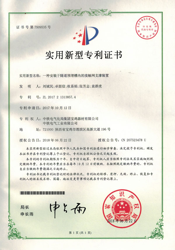 一種安裝于隧道預埋槽內的接觸網支撐裝置.jpg