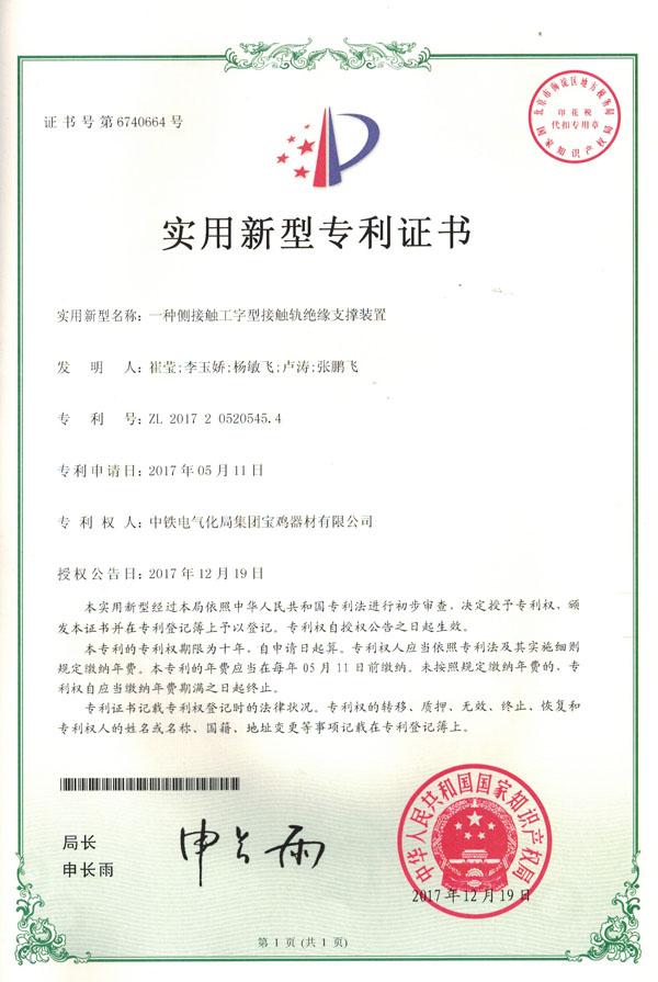 一種側接觸工字型接觸軌絕緣支撐裝置.jpg
