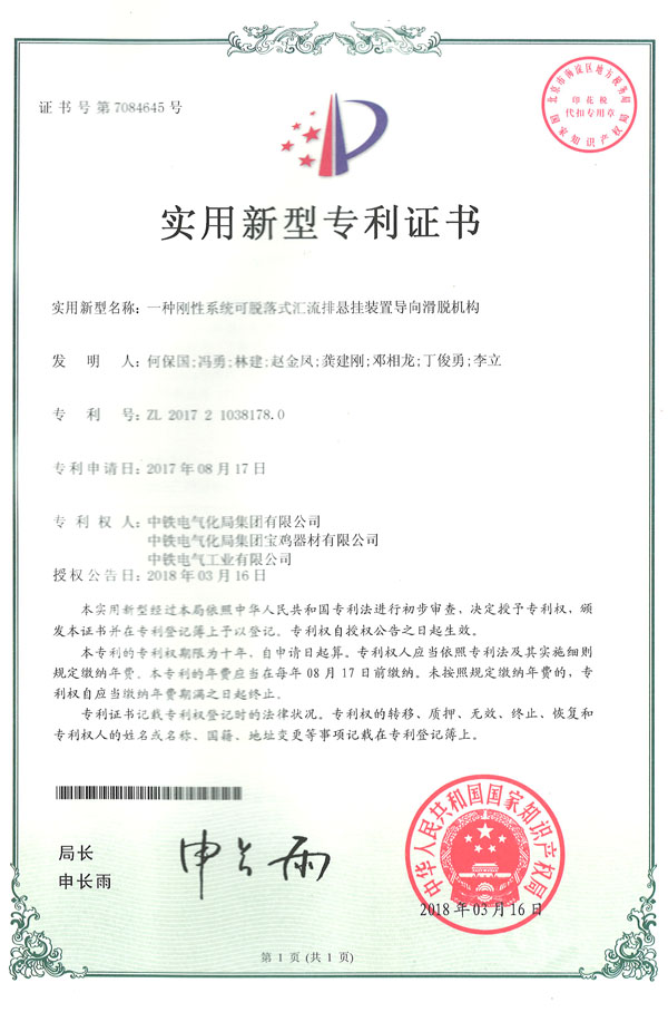 一種剛性系統可脫落式匯流排懸掛裝置導向滑脫機構.JPG