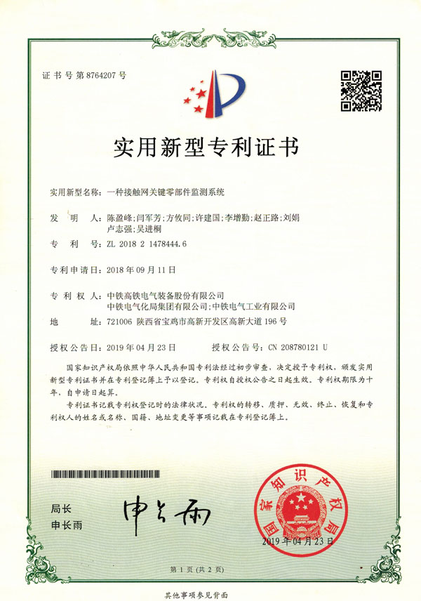 一種接觸網關鍵零部件監測系統.jpg
