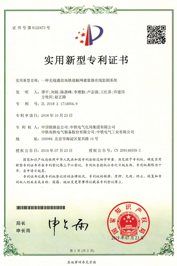 一種無線通信高鐵接觸網避雷器在線監測系統-實用新型.jpg
